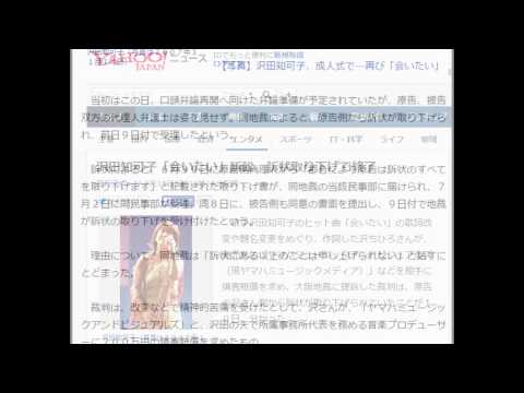 沢田知可子「会いたい」訴訟、訴状取り下げで終了