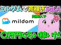 【SqLA切り抜き】同接0人なのにミルダムで大金を稼いでいたSqLA