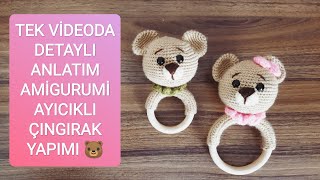 AMİGURUMİ AYICIKLI ÇINGIRAK YAPIMI TEK VİDEO KOLAY ANLATIM ! YARIM SAATTE ÖR BEBEĞİNİ SEVİNDİR🐻