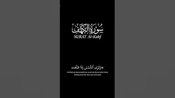 وترى الشمس إذا طلعت_كرومات قرآن شاشة سوداء_سورة الكهف #كرومات_شاشه_سوداء (على مكث)