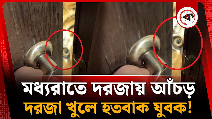 মধ্যরাতে দরজায় আঁচড়, দরজা খুলে হতবাক যুবক! | Scratch On The Door | Tiger | Kalbela