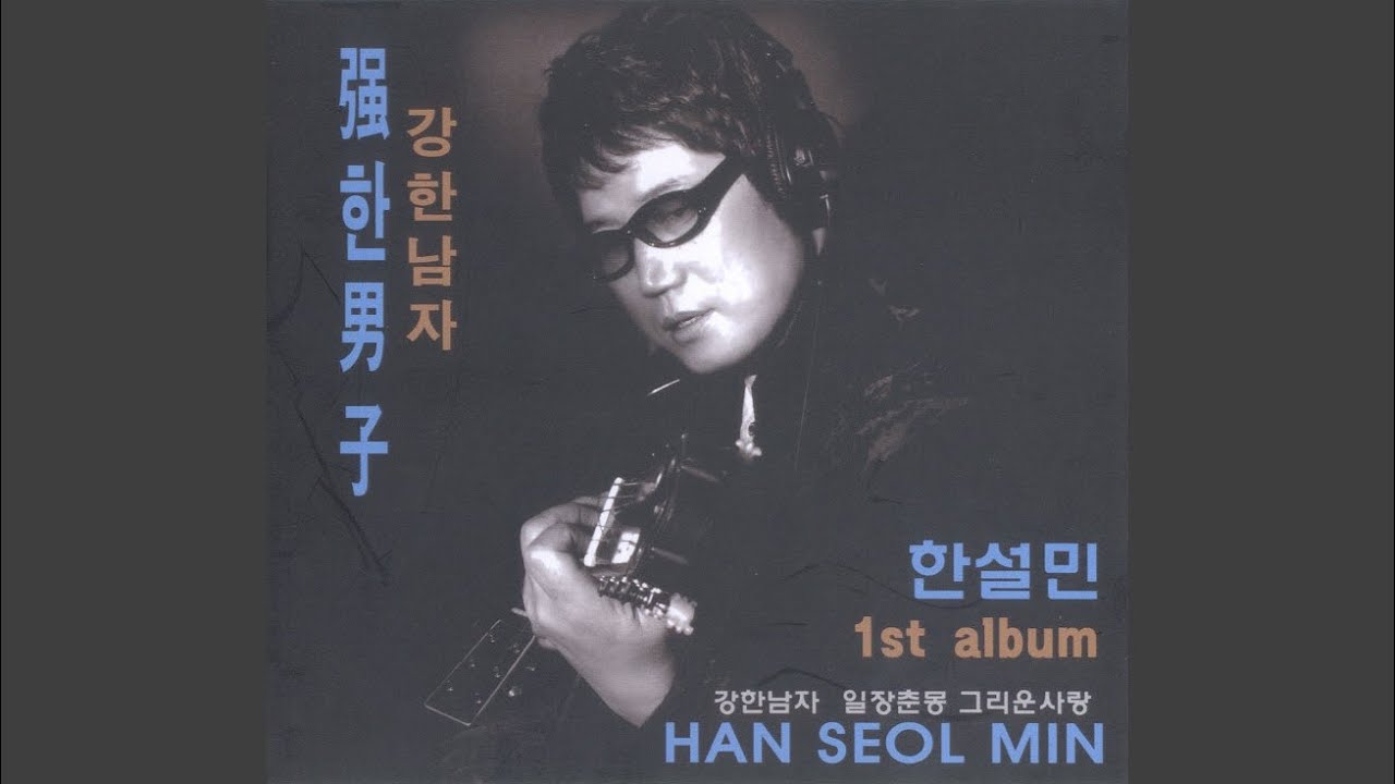 Strong Man Instrumental YouTube Strong Man Instrumental YouTube
