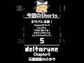 【Deltarune Chapter5】石像が沢山ある部屋で"ある事"をすると？ (小ネタ)