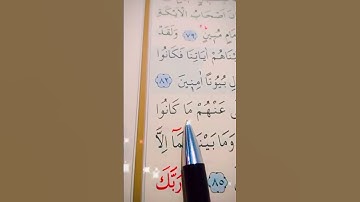 سورة الحجر الأية 79 إلى 85 القارئ سعد الغامدي