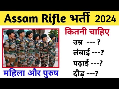 Assam Rifle Bharti 2022 || Age || Qualification|| Height|| running Assam Rifle Me hight Kitni chahie