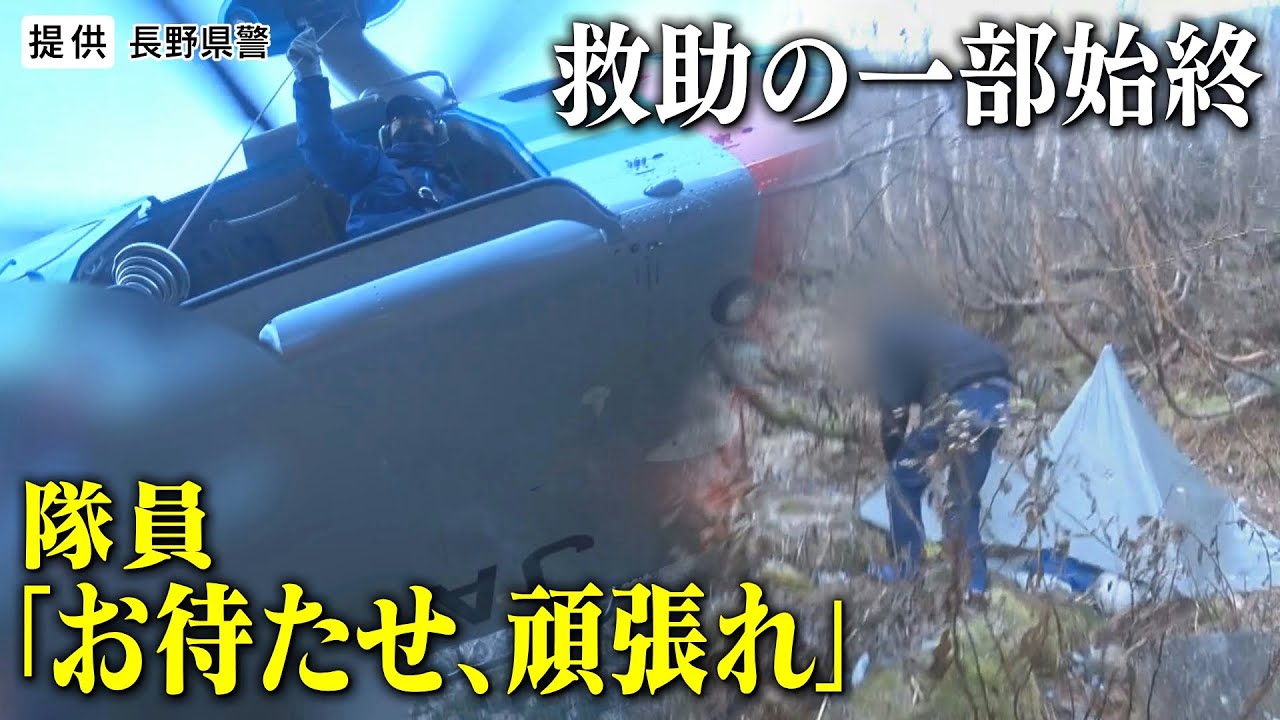 【救助の一部始終】連絡途絶え5日…北アルプス野口五郎岳の西側で発見　隊員「お待たせ、頑張れ、安心するな、病院まで」大学生「すみません」