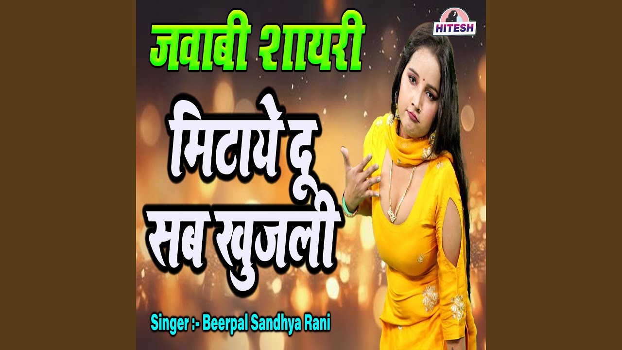 Mitaye Doo Sab Khujli