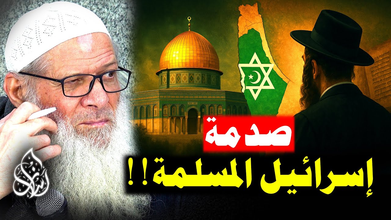 سيناريو يغير التاريخ ! [ تحليل عميق جدا🔥] إسرائيل دولة مسلمة منذ 1400 سنة ؟!! | الشيخ رسلان