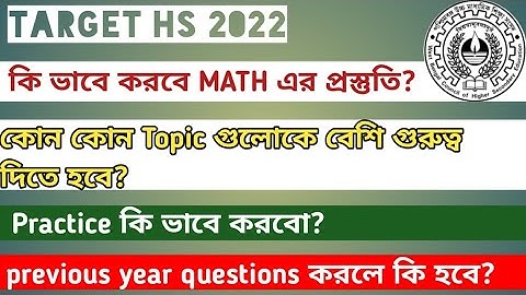 HS 2022 MATH PREPARATION STRATEGY |HS 2022 |HOW TO PREPARE FOR HS 2022|HOW TO GET GOOD MARKS IN MATH
