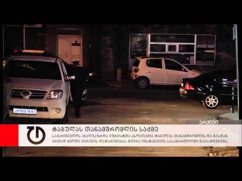 საია ტაბულას თანამშრომლის დაჯარიმებას სააპელაციო სასამართლოში გაასაჩივრებს