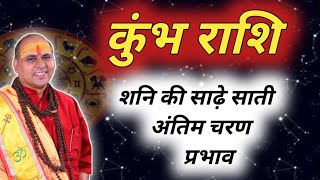 कुंभ राशि : राहु का प्रभाव | Kumbh Rashi May 2024 | Aquarius prediction