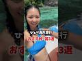 一人旅について色々質問くるけど私的にご飯が1番困るw #海外旅行 #海外ひとり旅 #タイ #台湾 #トルコ
