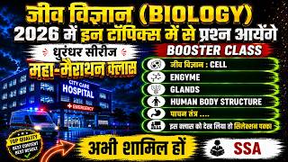 Biology Booster Class 2026 | Cell, Enzyme, Glands & Human Body Structure
