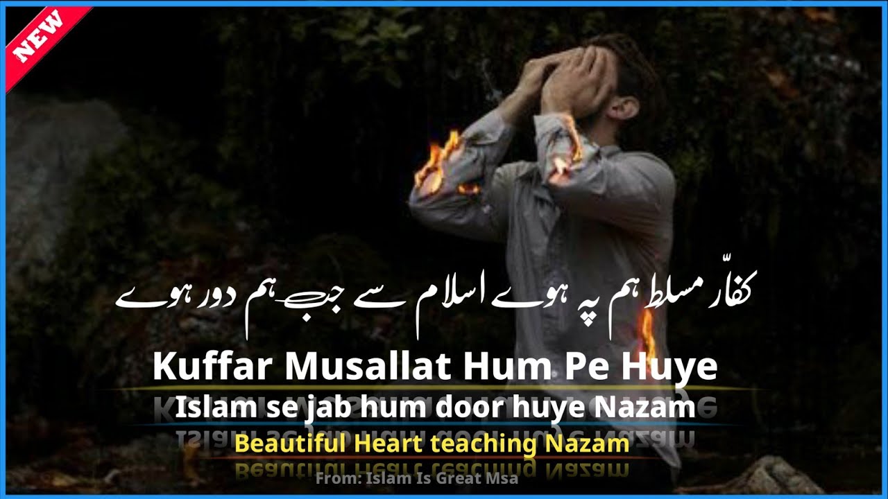 Kuffar Musallat Hum Pe Huye Islam se jab hum door huye Nazam