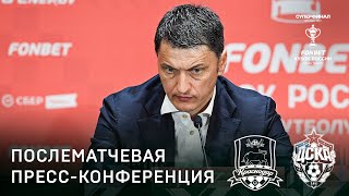 Пресс-конференция после Суперфинала Fonbet Кубка России сезона 2022/23