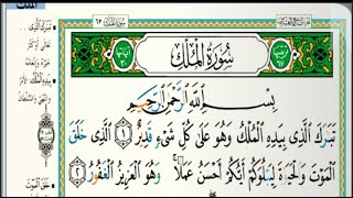 سورة الملك مكتوبة الشيخ خالد الجليل تلاوات رمضان ١٤٤٣هجري 1080p