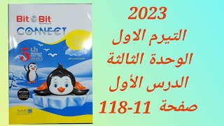 حل كتاب بت باى بتBit by Bit انجليزى خامسة ابتدائى منهج جديد2023الوحدةالثالثة الدرس الأول صفحة111-118