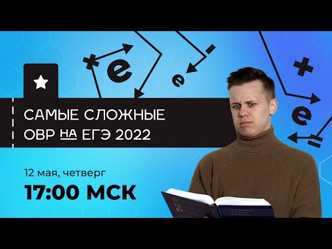 Сложные ОВР 2022 | ЕГЭ химия