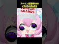 知らないスペイン語連呼でBAN寸前のチビ #chibidoki #vtuber切り抜き #shorts