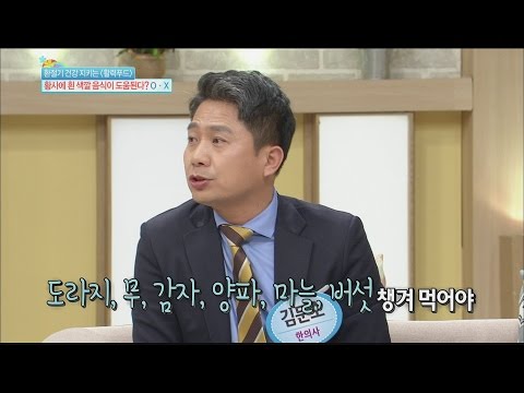 [Happyday] Effect of White food 미세먼지·황사 심할 때는 '흰색 음식' 필수!!' [기분 좋은 날] 20160316