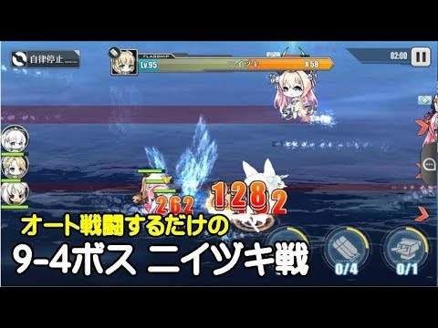 アズレン オート戦闘 9 4 ヘレナ アズールレーン Youtube