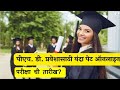 PhD entrance 2024/ Phd entrance PET latest update 2024/ phd entrance online exam 2024/Phd students