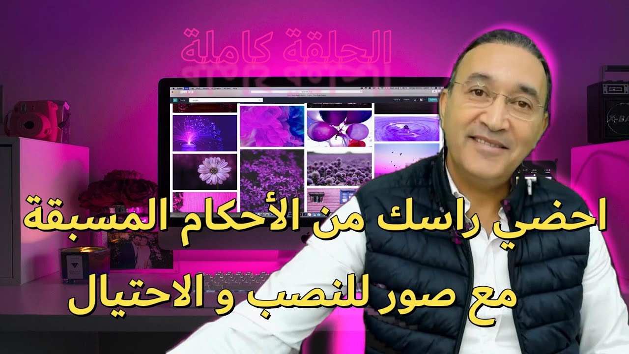 احضي راسك من الأحكام المسبقة الحلقة كاملة