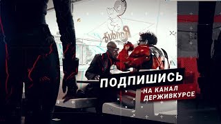 ТРЕЙЛЕР КАНАЛА "ДЕРЖИВКУРСЕ" ТРЕЙЛЕР КАНАЛА "ДЕРЖИВКУРСЕ"