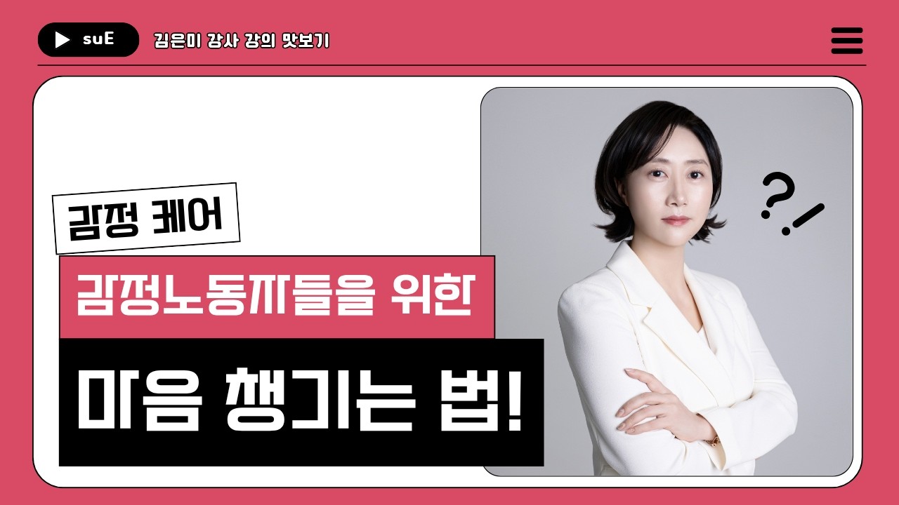 감정노동자들을 위한 마음 챙기는 법! | 감정노동 해소를 위한 미술심리 마음 챙김