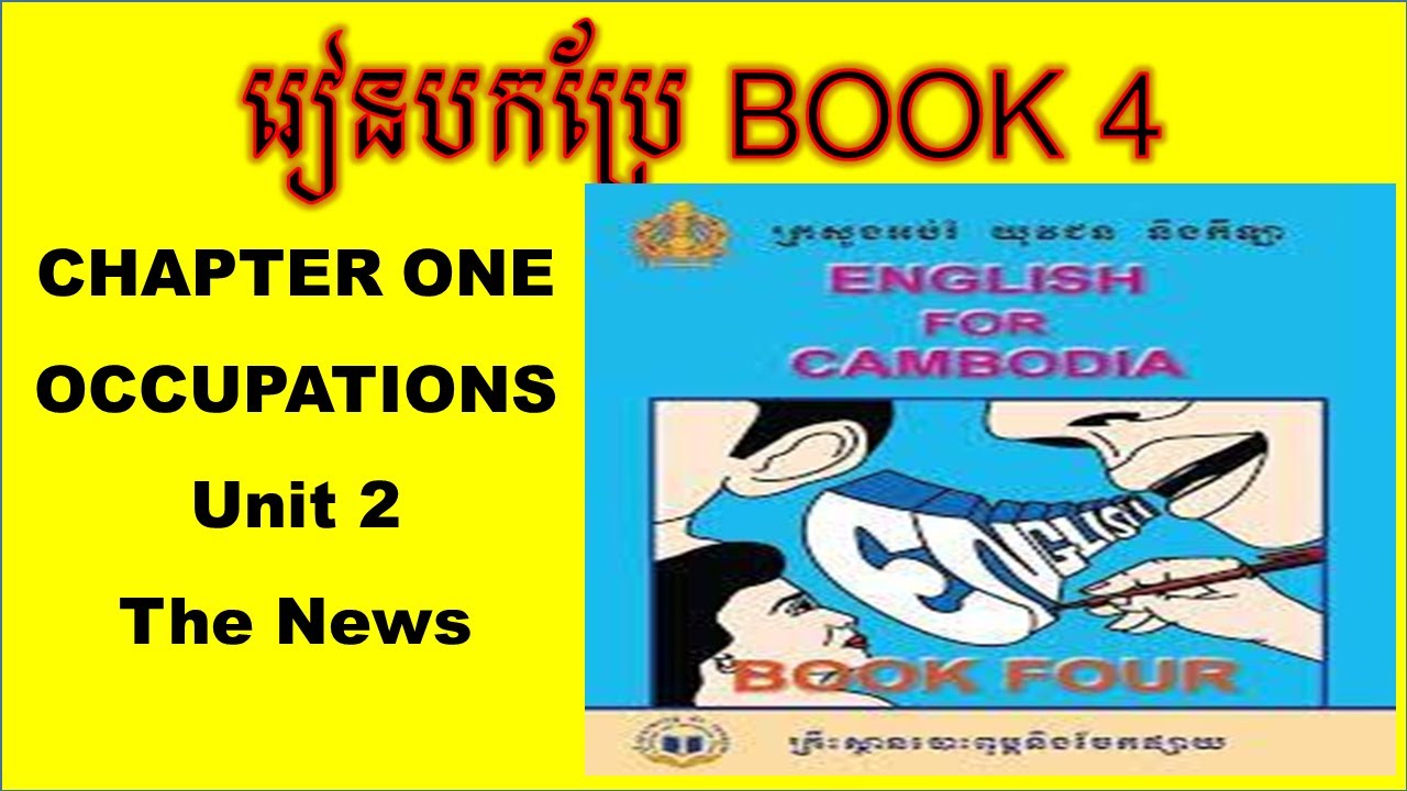 រៀនបកប្រែ/English for Cambodia book 4/រៀនបកប្រែអត្ថបទ/បកប្រែកាសែត/Learn