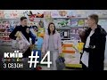 Киев днем и ночью - Серия 4 - Сезон 3