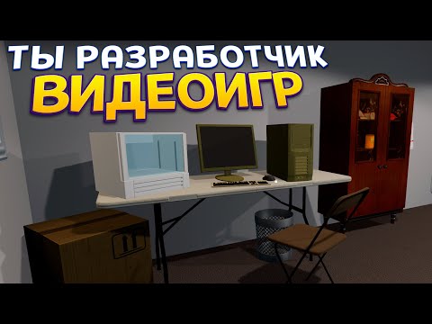 Видео: ТЫ РАЗРАБОТЧИК ВИДЕОИГР ( Villa's Blind )