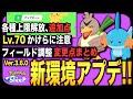 新環境の注意点をガッツリ解説!アップデートVer.3.6.0変更点まとめ!【Pok&eacute;mon Sleep】
