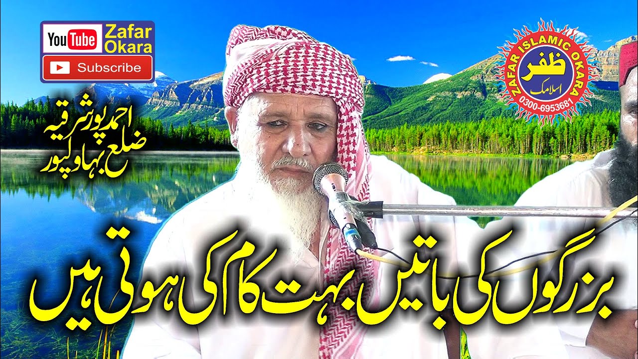 Syed Mukhtar Shah Jilani Topic Aqeeqa Tauheed.2021.Zafar Okara