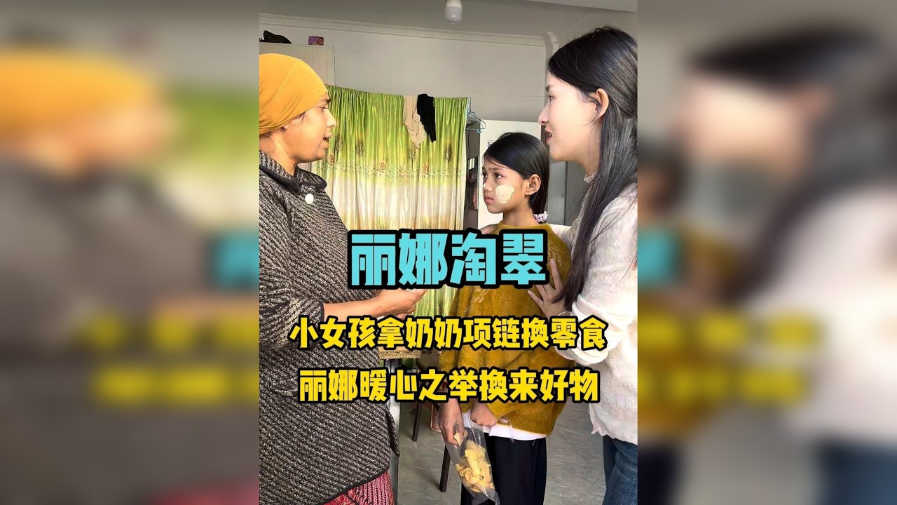 丽娜暖心之举换来好物！