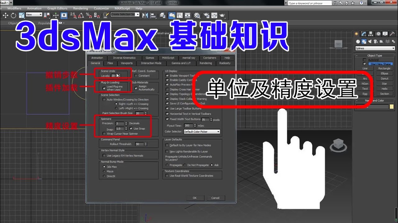 3ds Max 单位及精度设置最全操作在此!| 3ds Max 基础知识 - YouTube