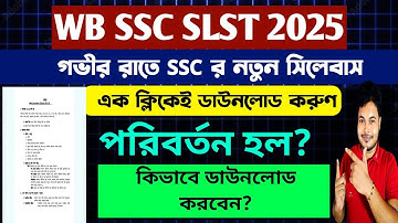 Breaking: WB SSC SLST New Syllabus Download 2025: How To Download SSC SLST Syllabus 2025: ssc 2025