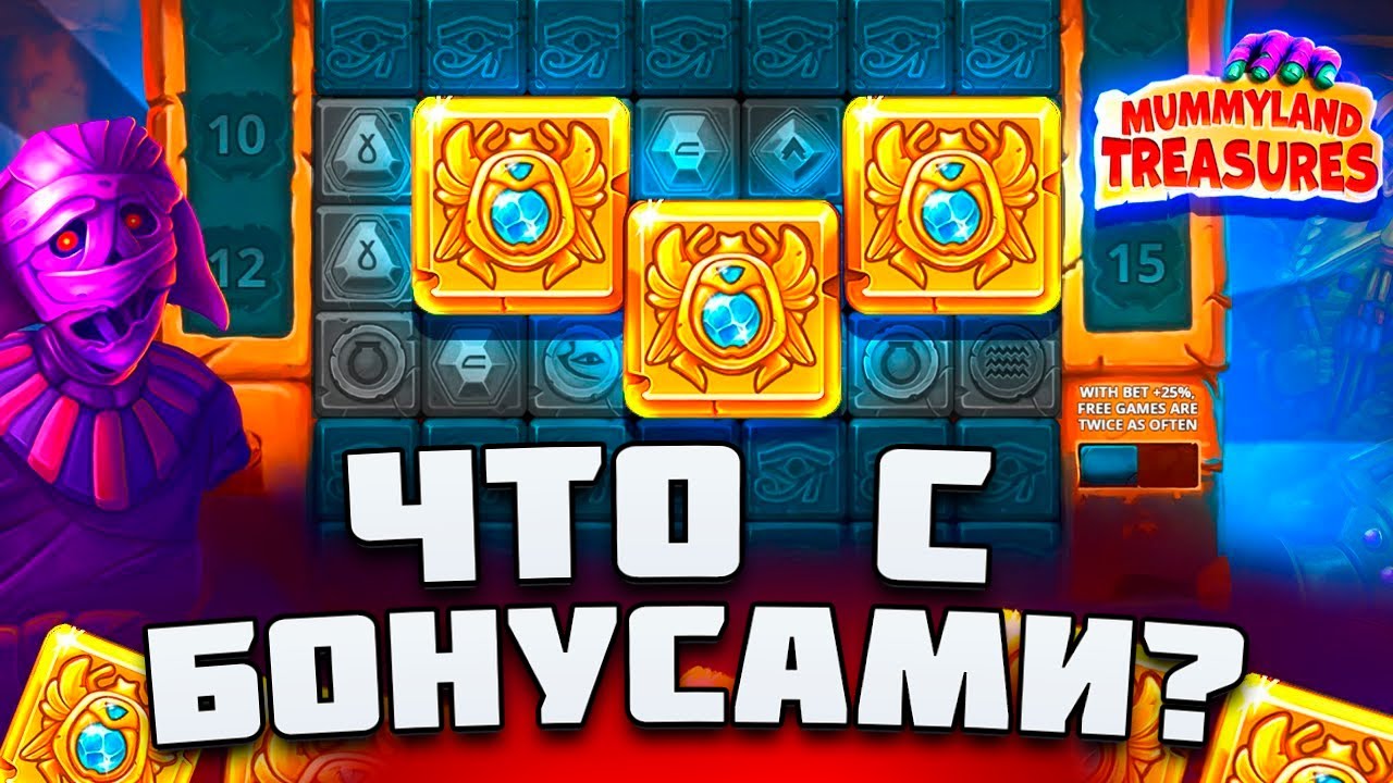 ЧТО ПРОИСХОДИТ С БОНУСАМИ В MUMMYLAND TREASURES! / ТАКОГО Я ЕЩЕ НЕ ВИДЕЛ В МУМИИ! ЗАНОСЫ НЕДЕЛИ