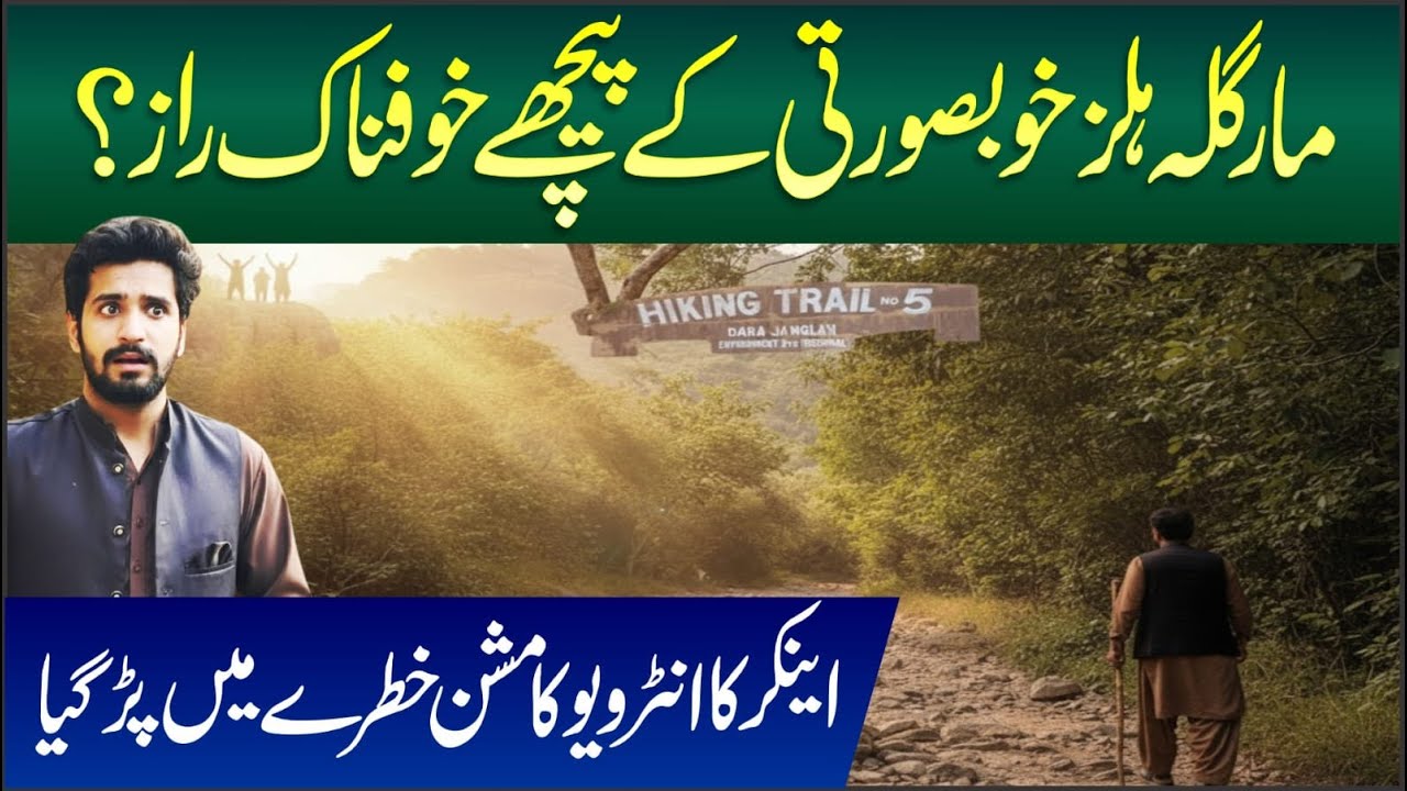 The Hidden Secrets of Trail 5 Islamabad | Mysterious Margalla Hills Adventure 2025