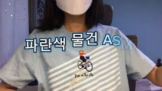 파란색 물건 ASm….. | 유유