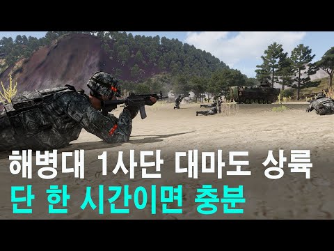 해병대 대마도 상륙 단 1시간이면 충분한 이유 (독도전쟁 3부)