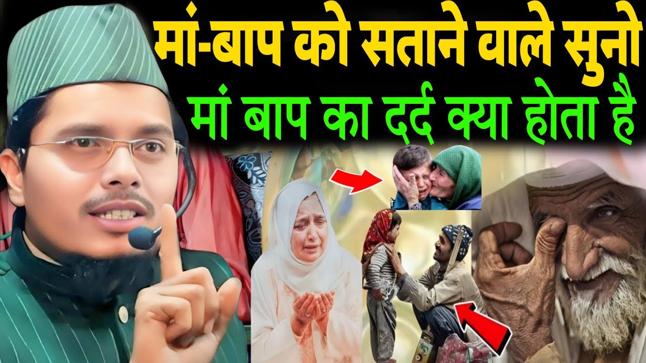 मां बाप का दर्द क्या होता है | Maulana Abdul Gaffar Salafi Ki Letest Bayan | एक बार जरूर सुनो