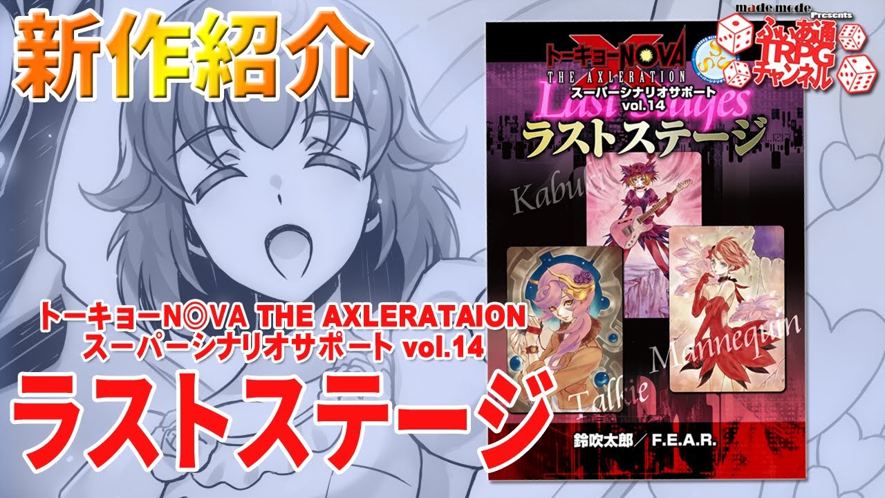 トーキョーN◎VA THE AXLERATIONサプリメントアウトフィット・カタログ