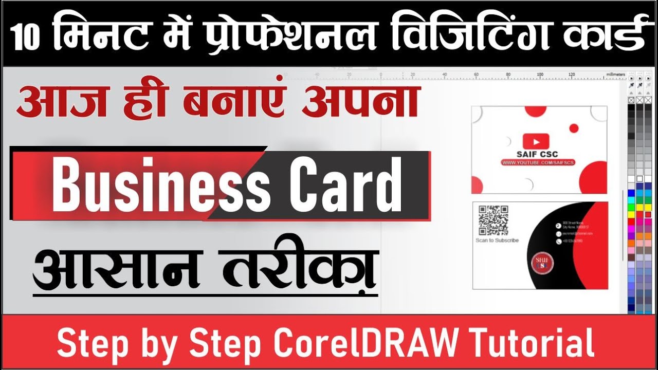 CorelDRAW में प्रोफेशनल विजिटिंग कार्ड बनाना| Beginners Friendly 