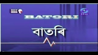 Watch Live: বাতৰি, ( Assamese News 9:00 AM) 25.08.2023