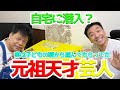 【急展開!?】ジミーさんを送迎しようと思ったらご自宅に招待されました(笑)