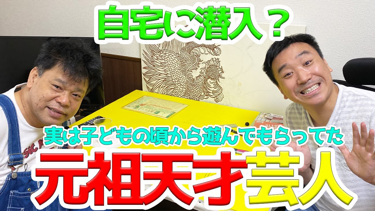 【急展開!?】ジミーさんを送迎しようと思ったらご自宅に招待されました(笑)