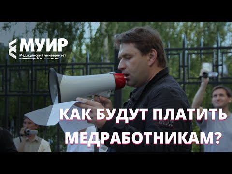 Постановление №847. Как будут начислять оплату труда медработникам в рамках пилотного проекта?