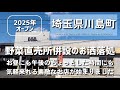 【埼玉グルメ】埼玉県比企郡川島町にて2025年オープンの新店舗に行ってきました!お昼でも午後の軽食にもおすすめのお洒落処で野菜直売所も併設の斬新なお店でしたま-vlog-