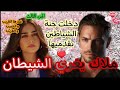 باعوها وأخدو الثمن فوجدت نفسها فريسة غيرت ببراءتها مكر الشيطان وأنارت سواد ظلمته 3